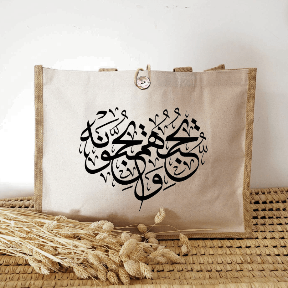 Sac en toile de jute - Modèle "Al Maidah" - Noir