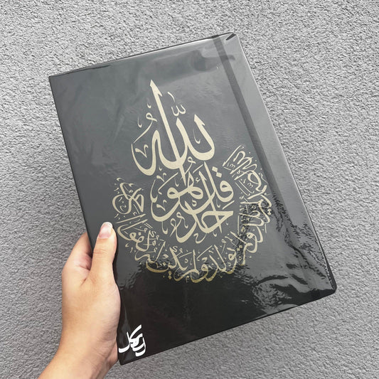 Carnet personnalisé Noir A4 - Ayat Al Kursi