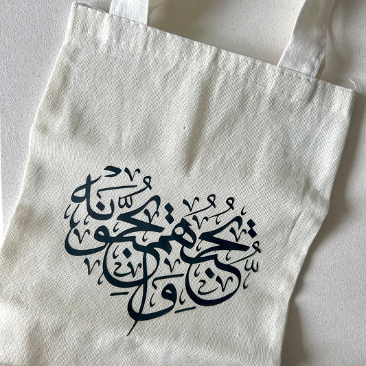 Petit Tote bag en toile - Modèle "Al Maidah" - Noir